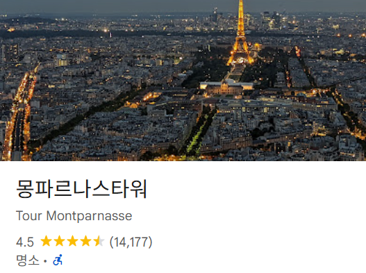 파리 가볼만한곳 베스트 18 22 몽파르나스타워