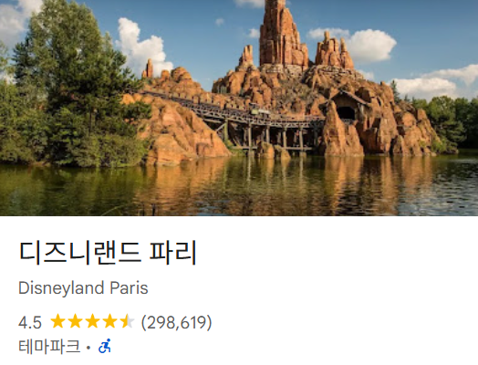 파리 가볼만한곳 베스트 18 28 디즈니랜드 파리