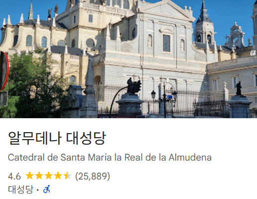 알무데나 대성당