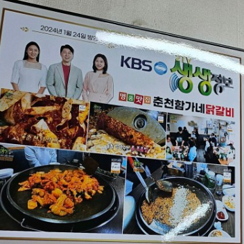 춘천 닭갈비 맛집