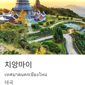 치앙마이 가볼만한곳