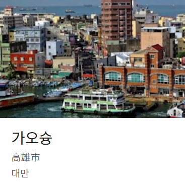 가오슝 가볼만한곳