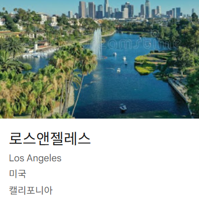 로스앤젤레스 호텔
