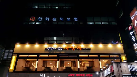 서초구 맛집 추천 베스트 10 | 점심 저녁 맛집 6 정담이 깃든 사랑채