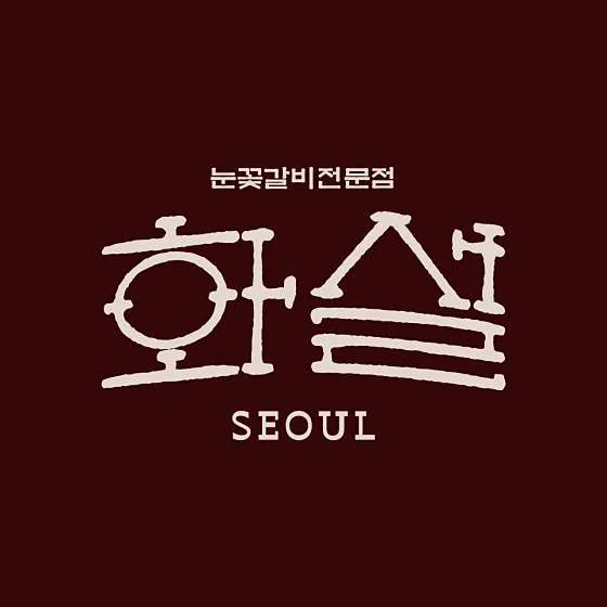 동작구 맛집 추천 베스트 10 | 점심 저녁 맛집 11 화설 이수직영점