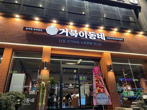 사상 맛집 추천 베스트 10 | 부산 현지인 추천 10 거북이동네 부산사상점