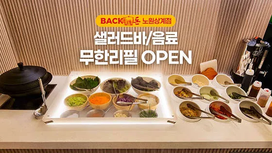 노원역 맛집 추천 베스트 10 10 빽돈 노원상계점