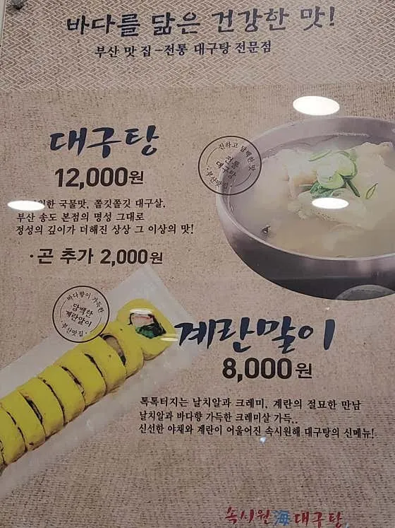 속시원해대구탕 송도본점