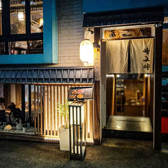 디지털미디어시티역 맛집 추천 베스트 10 3 아고야 상암본점