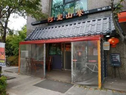 디지털미디어시티역 맛집 추천 베스트 10 10 아리산채