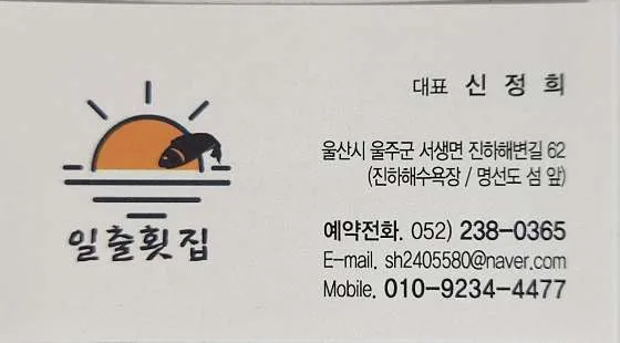 진하 해수욕장 근처 맛집 추천 베스트 10 10 일출횟집