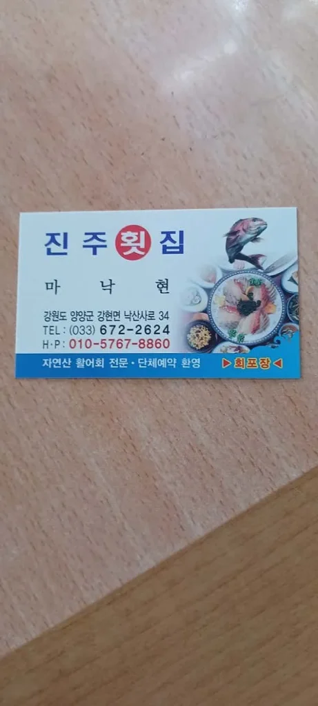 진주횟집