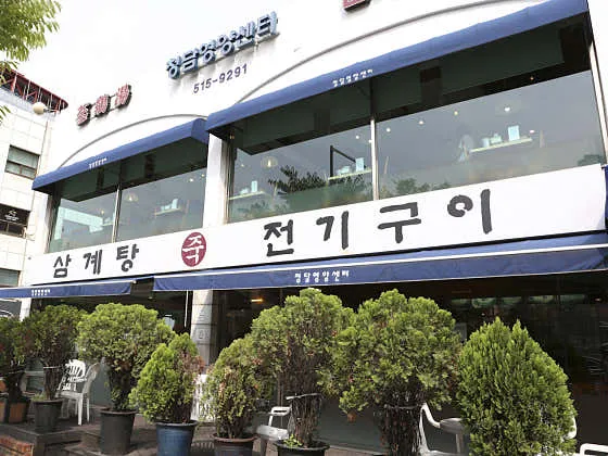 강남 삼계탕 맛집 추천 베스트 9 6 청담영양센터 1