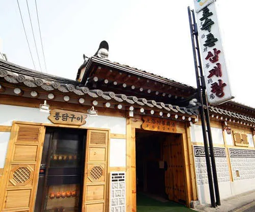 토속촌 삼계탕 1