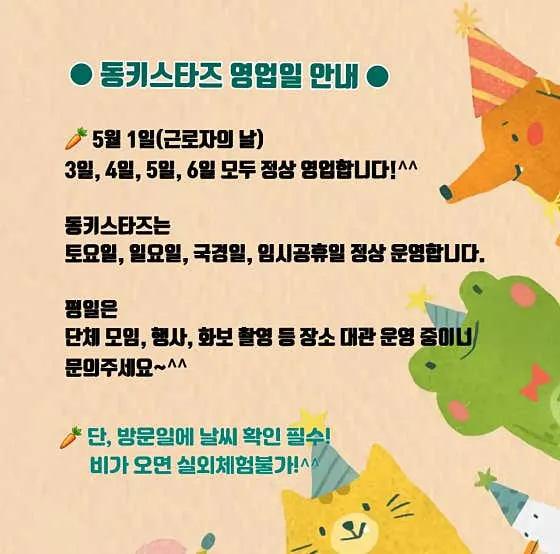 이천 놀거리 추천 베스트 10 | 여행 코스 5 동키스타즈