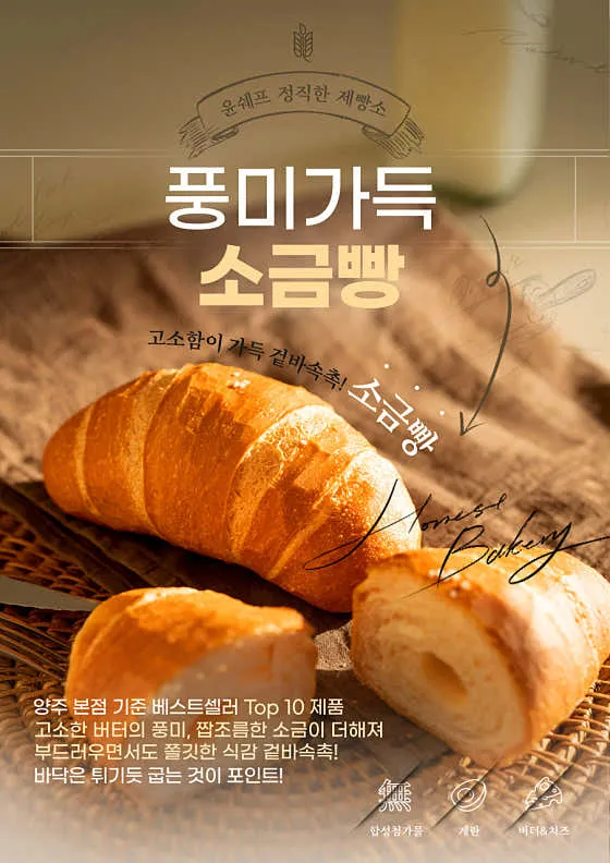 양주 놀거리 추천 10곳 모음 | 데이트 코스 7 윤쉐프 정직한제빵소