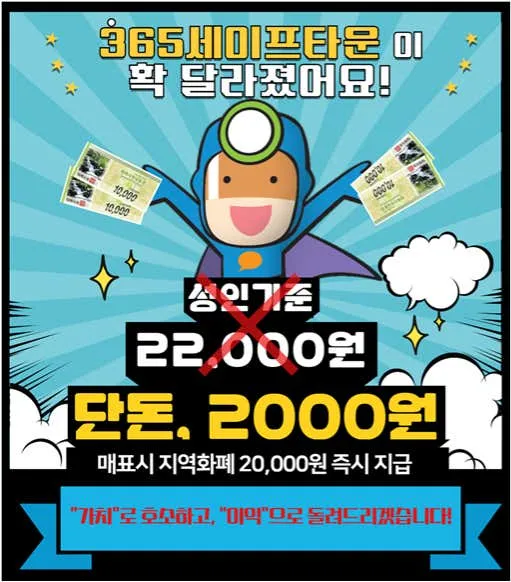 365세이프타운