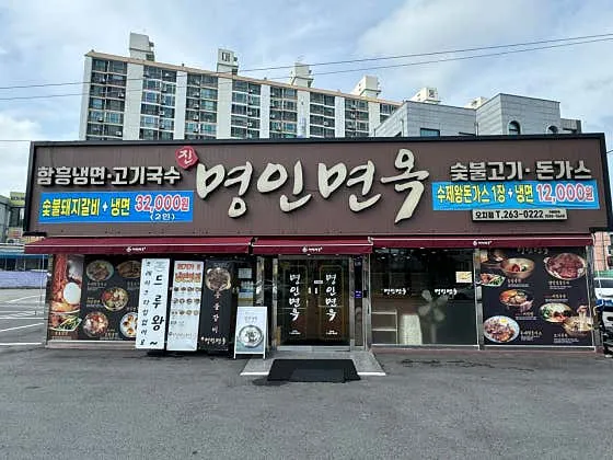광주 냉면 맛집 추천 베스트 8 4 명인면옥 오치점