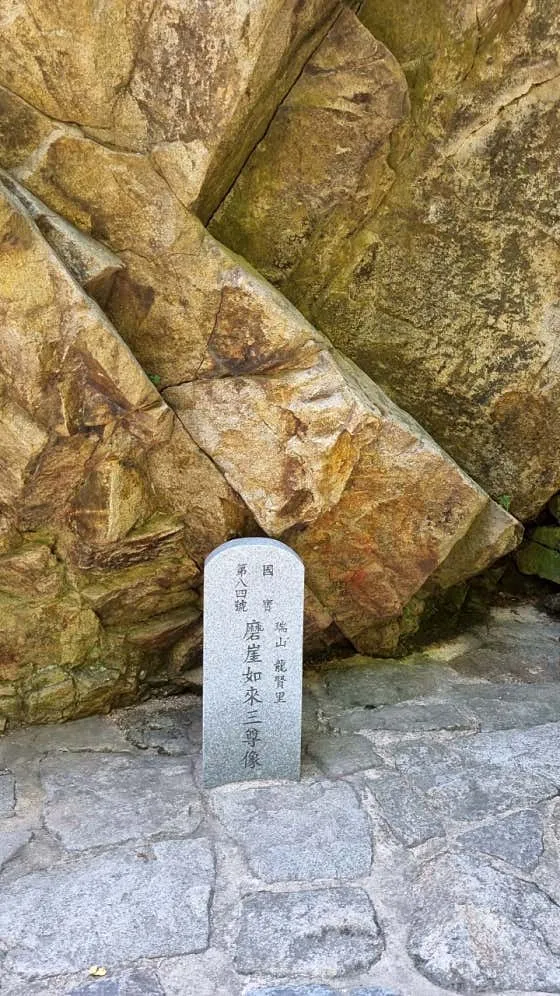 서산 놀거리 추천 베스트 10 | 여행 코스 8 서산 용현리 마애여래삼존상
