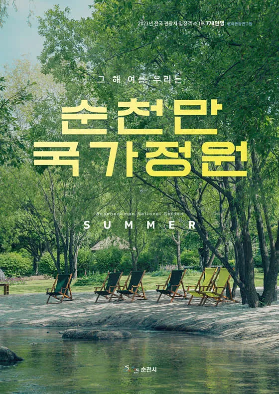 순천 놀거리 추천 베스트 10 2 순천만국가정원