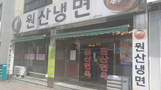 청주 냉면 맛집 추천 베스트 8 2 원산냉면