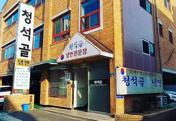 광주 냉면 맛집 추천 베스트 8 3 청석골칡냉면