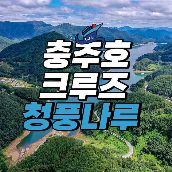 제천 놀거리