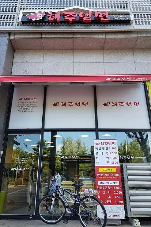 하남 냉면 맛집 추천 6곳 모음 6 해주냉면 하남직영1호점