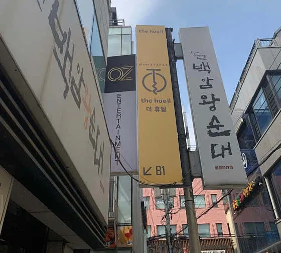 강남 국밥 맛집 추천 베스트 8 3 농민백암순대