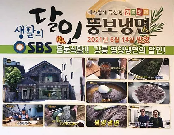 뚱보냉면