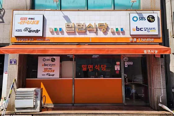 경주 냉면 맛집 추천 베스트 8 8 밀면식당 본점