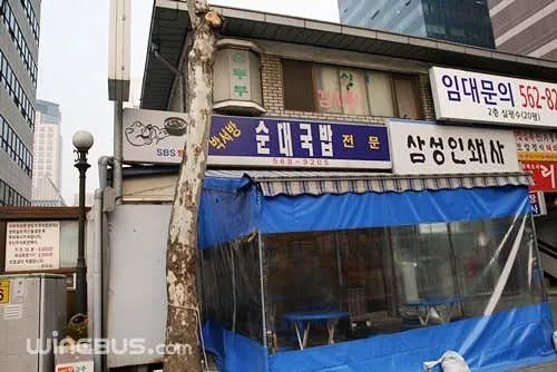 강남 국밥 맛집 추천 베스트 8 6 박서방순대국밥 삼성본점