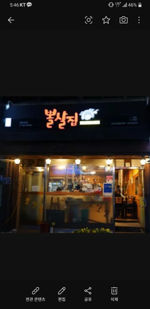 뽈살집 본점