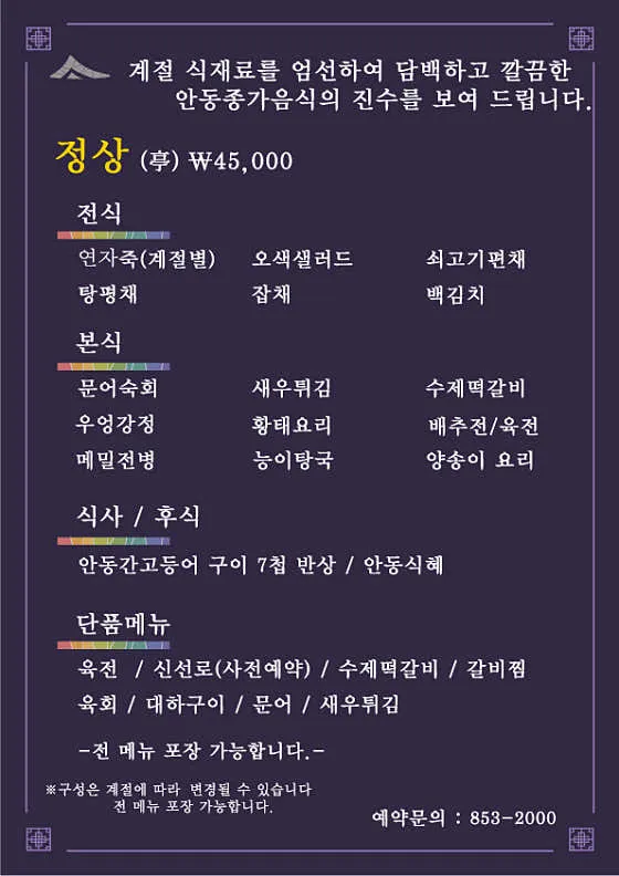 안동 한정식 맛집 추천 TOP10 7 예미정 별채
