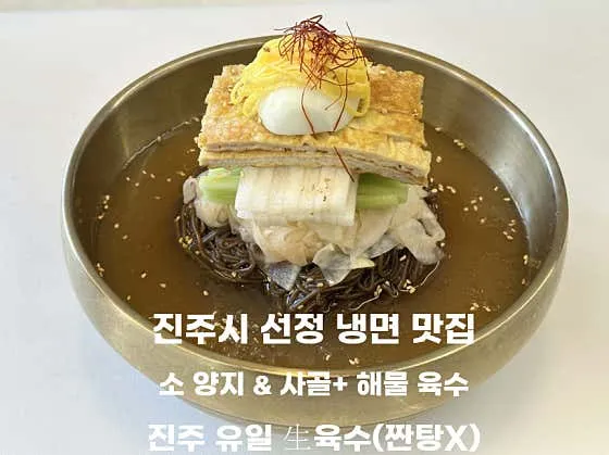 참진주면옥금돼지집