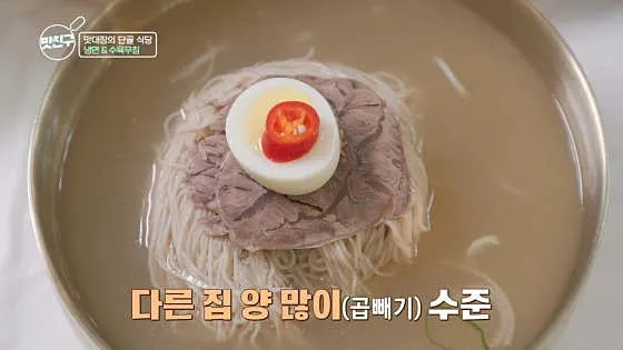 평진냉면