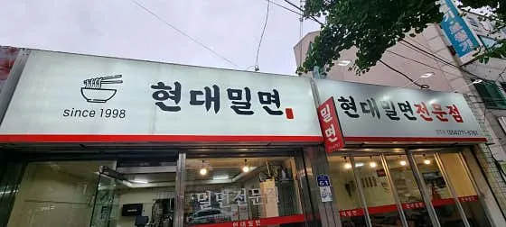 경주 냉면 맛집 추천 베스트 8 6 현대밀면