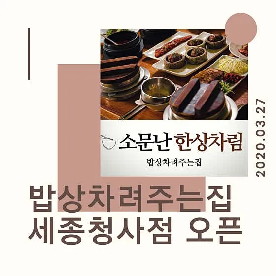 밥상차려주는집