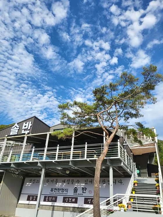 공주 한정식 맛집 추천 TOP8 3 솔반