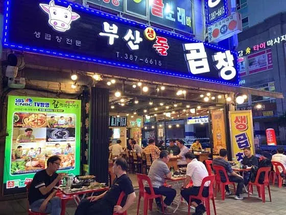 동안구 맛집 추천 베스트 10 | 안양 숨은맛집 2 부산생곱창 평촌본점 1