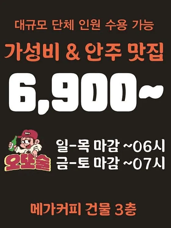 동안구 맛집 추천 베스트 10 | 안양 숨은맛집 3 오또술
