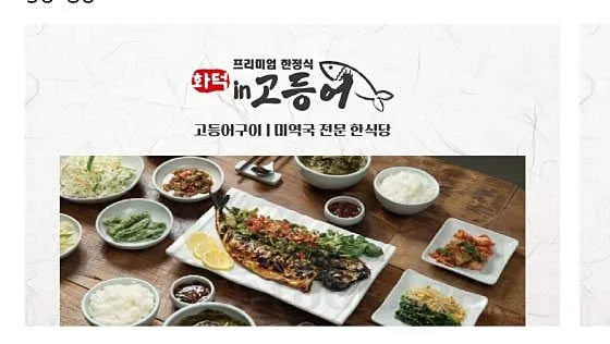 수정동 맛집 추천 베스트 10 | 부산 동구 음식점 11 화덕인고등어