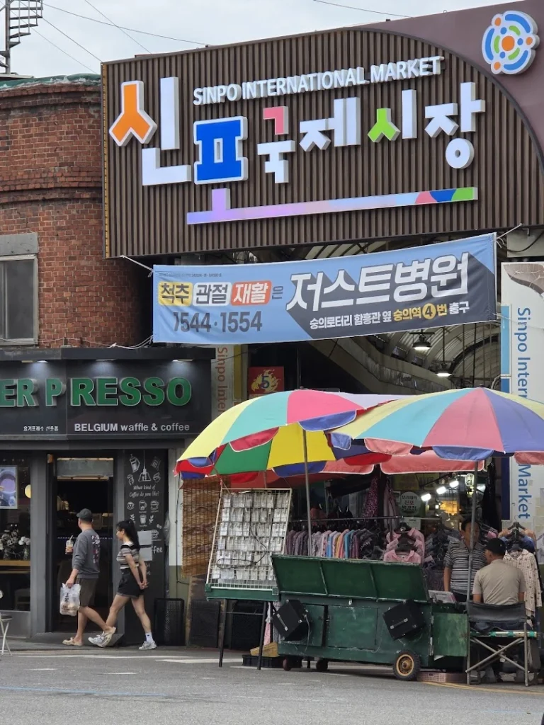신포국제시장 방문 후기 | 입장료 운영시간 | 주차 지도 위치 5 신포국제시장 7