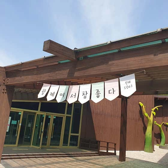 창원 실내 놀거리 추천 7곳 | 아이와 함께 가볼만한곳 4 목재문화체험장1