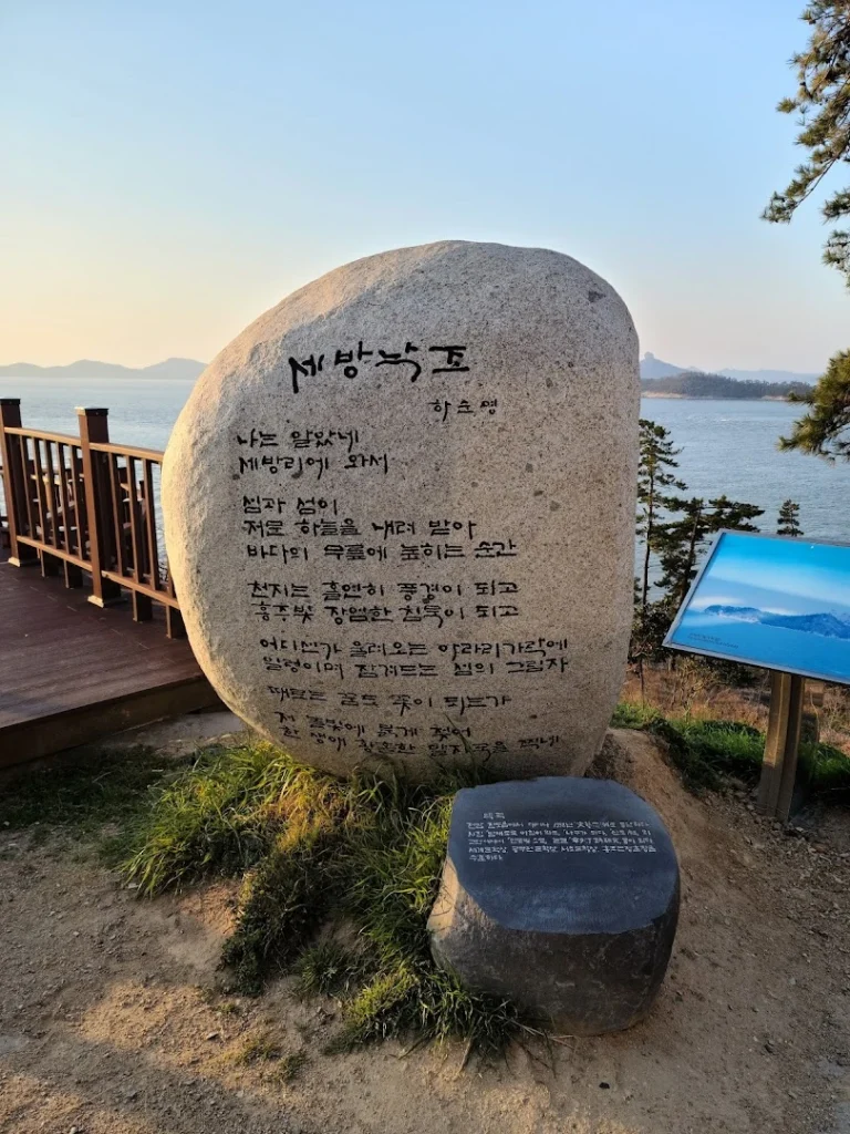세방낙조 전망대 방문 후기 2 세방낙조 전망대 1