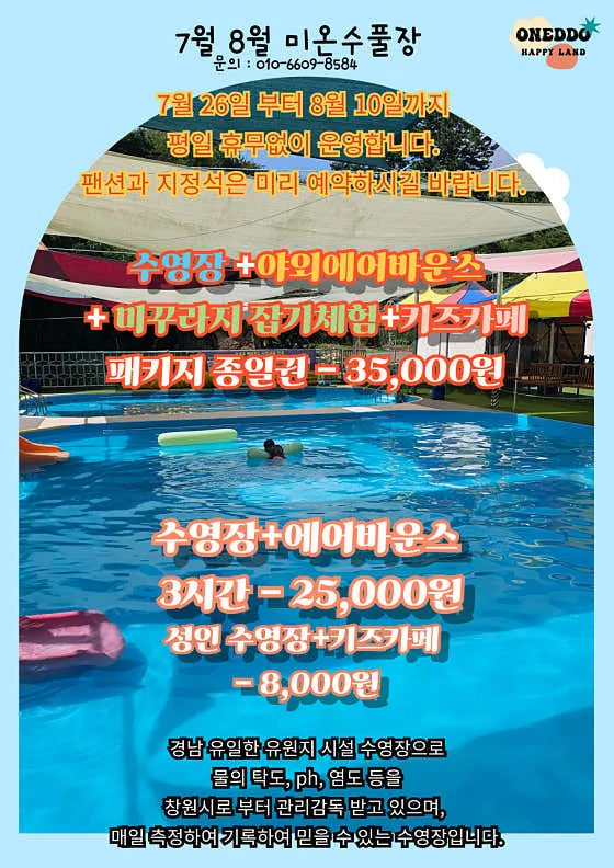창원 실내 놀거리 추천 7곳 | 아이와 함께 가볼만한곳 8 오네또해피랜드1