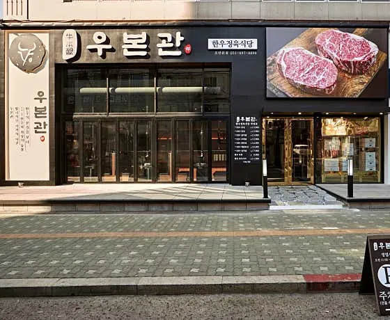 모란동 맛집 추천 베스트 10 | 성남 점심 저녁 7 우본관