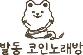 대구 범어동 놀거리 추천 베스트 10 6 발동 코인노래연습장 2