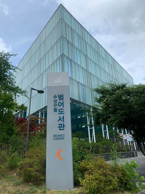 대구 범어동 놀거리 추천 베스트 10 4 수성구립 범어도서관 2